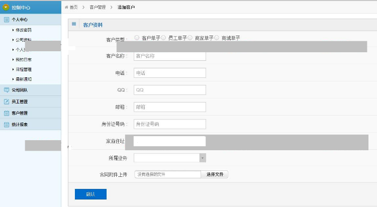 ASP.NET客户关系管理系统源码