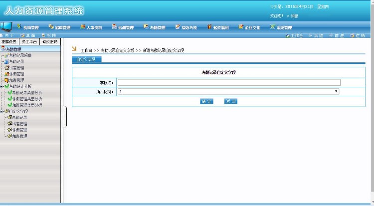 人力资源系统源码