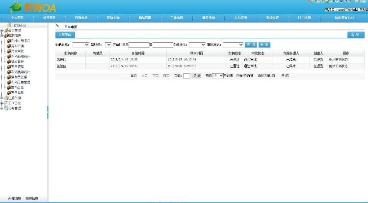 教育行业OA源码 