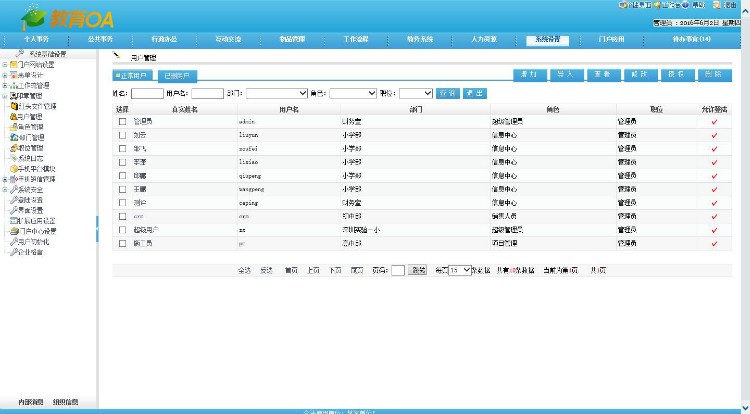 教育行业OA源码 