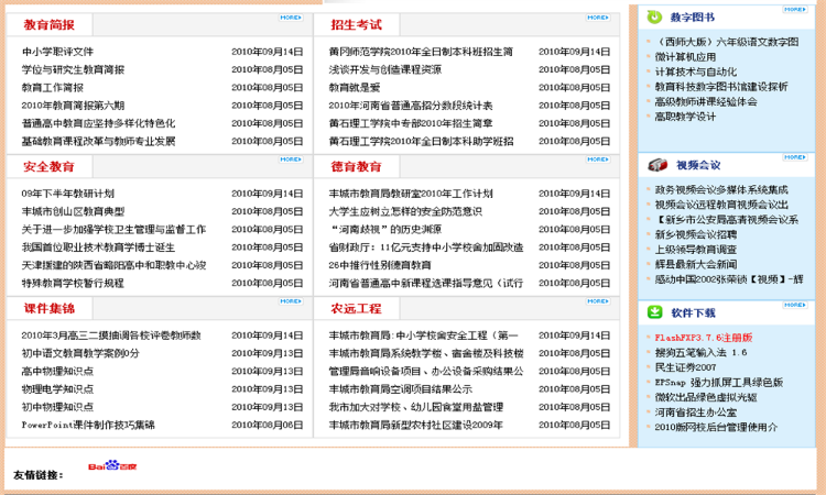 教育门户网站源码