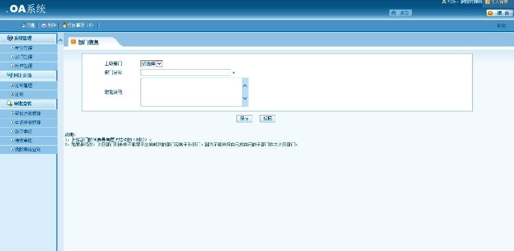 java企业办公自动化OA源码