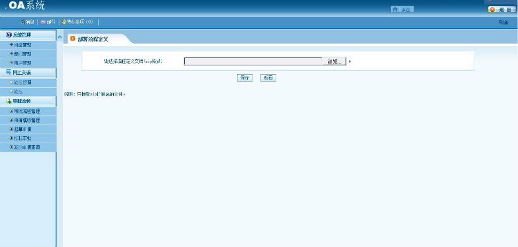 java企业办公自动化OA源码