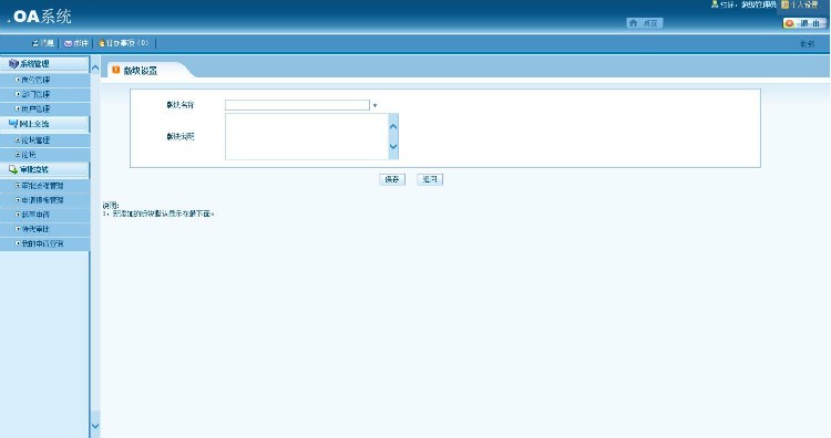 java企业办公自动化OA源码