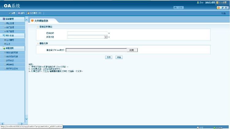 java企业办公自动化OA源码