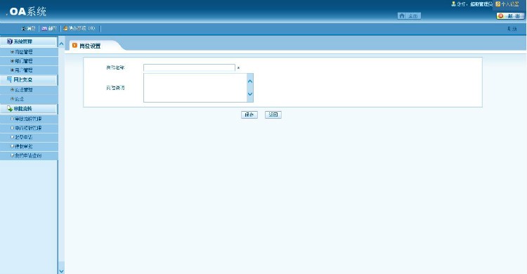 java企业办公自动化OA源码