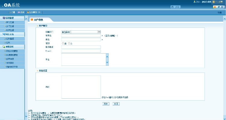 java企业办公自动化OA源码