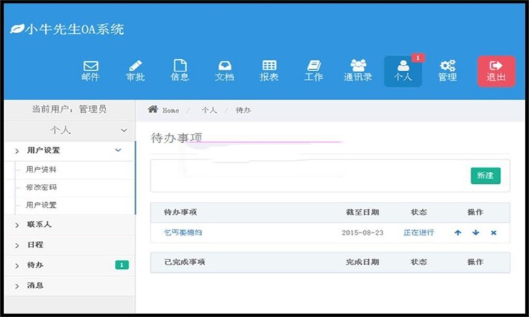 小牛OA办公系统源码(PC端+手机WAP版+微信OA)