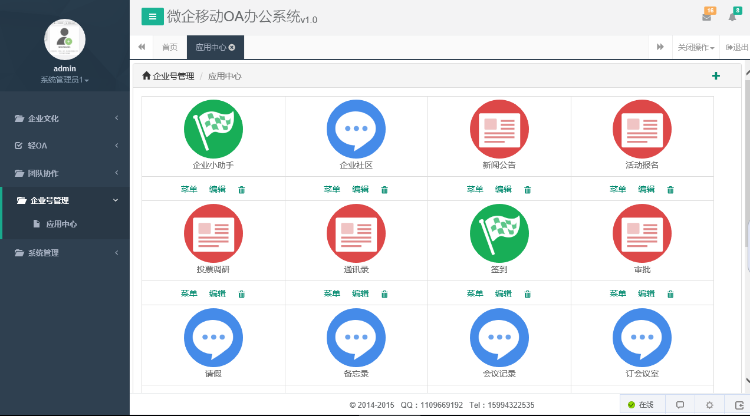 ASP.NET微企移动办公OA源码(基于微信企业号)