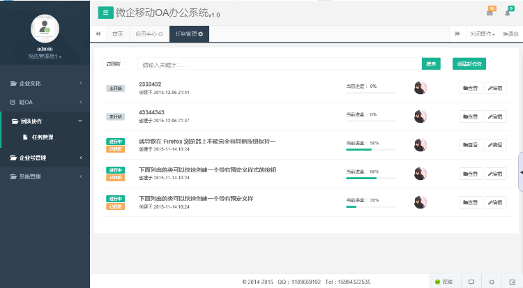 ASP.NET微企移动办公OA源码(基于微信企业号)