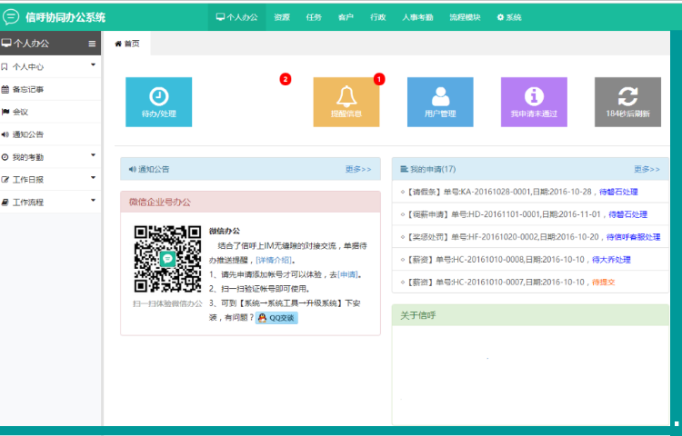 PHP协同办公OA管理系统源码