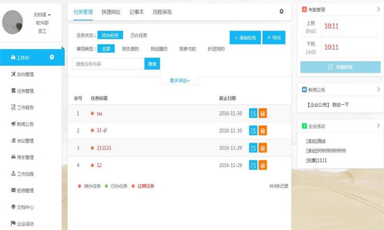 asp.net企捷微信协同办公系统 v1.13源码