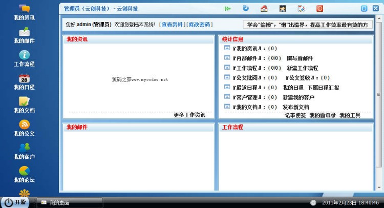ASP.NET懒人工作通OA源码