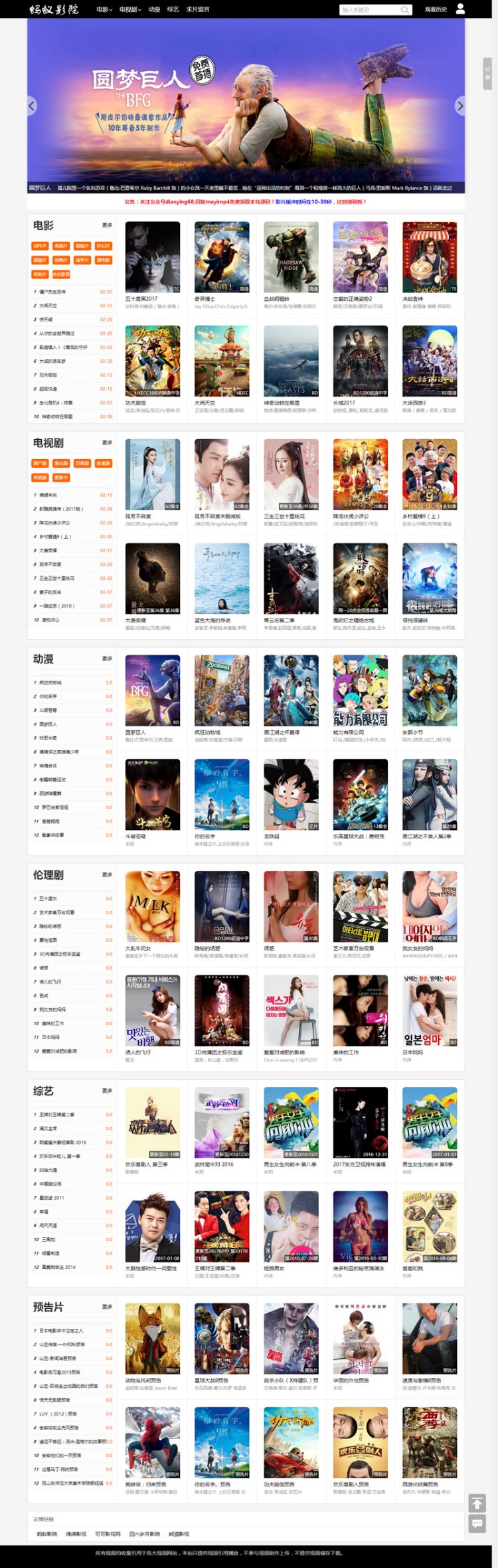 蚂蚁影院电影网站源码(带手机版模板)完美支持手机WAP+ipad+PC电脑在线播放