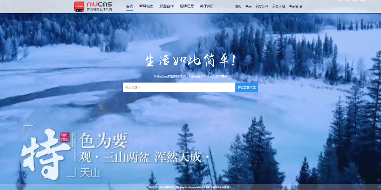 Niucms地方门户o2o商业版V3.7.8
