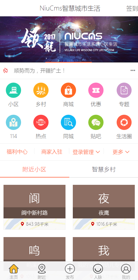  Niucms地方门户o2o商业版V3.7.8