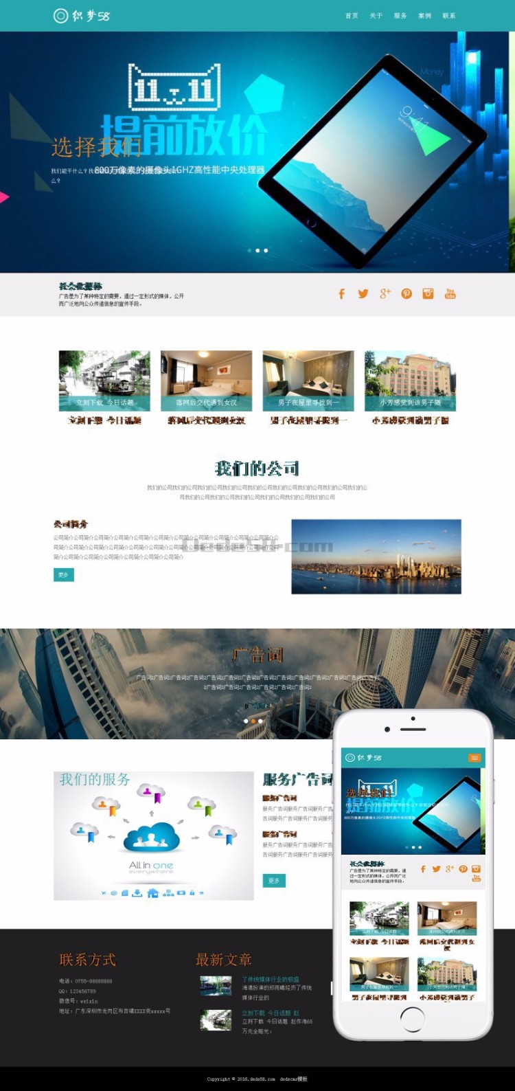 响应式通用服务性公司网站织梦模板（自适应设备）