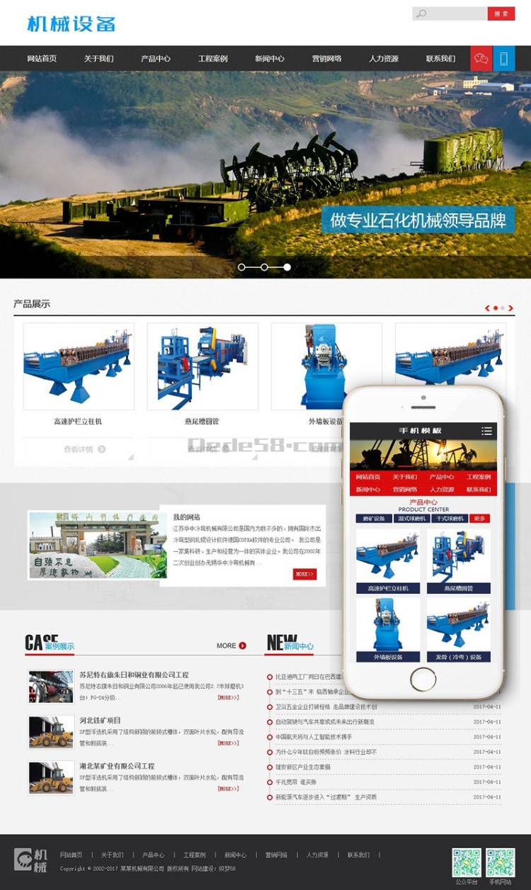 dede机械设备网站织梦模板(带手机端)