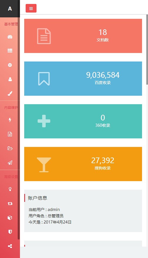 dede响应式织梦通用企业使用后台（自适应手机端）