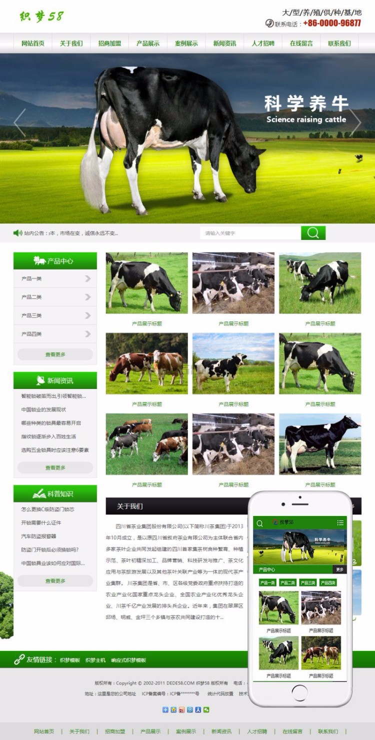 绿色风格农林牧渔行业网站织梦模板(带手机端)+PC+移动端+利于SEO优化