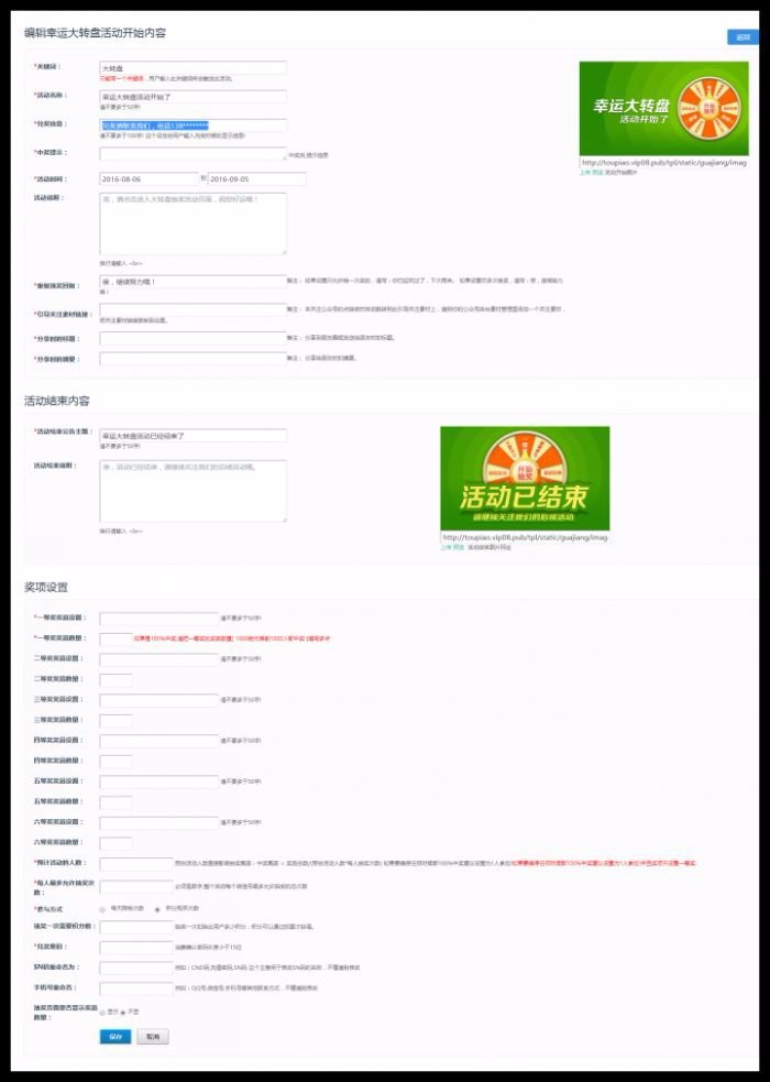 微信最全萌宝、女神投票系统