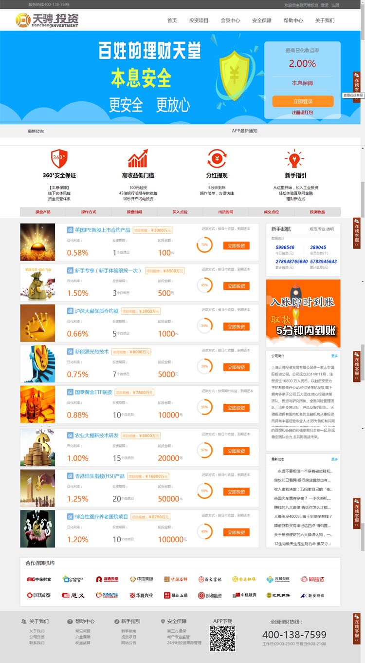 理财网站源码PHP 理财网站建设模板带手机版 投资公司亲测完整带后台系统