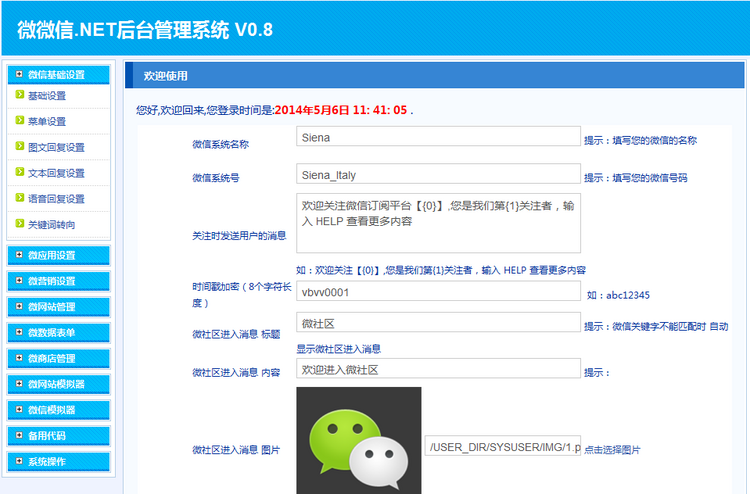 C#微信订阅服务号系统源代码asp.net开发visualstudio精品源码 