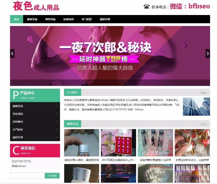 wordpress程序PHP成人用品商城源码 