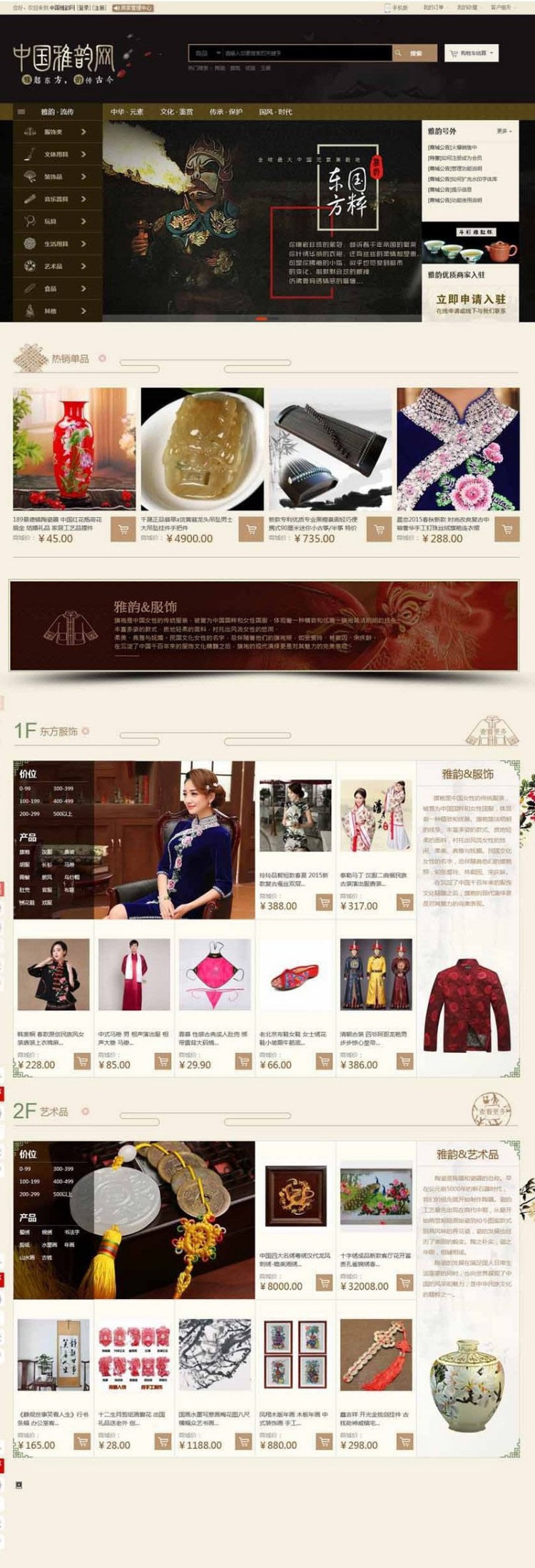 中国雅韵网大型文化古玩物品交易商城整站源码 ShopNC二次开发 古典型商城源码