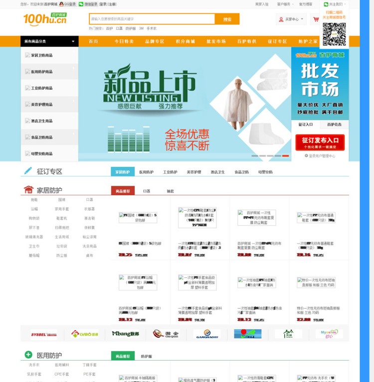 仿百护商城网上购物系统网站源码下载 ShopNc二次开发 手机版+征订+微信自登录等 