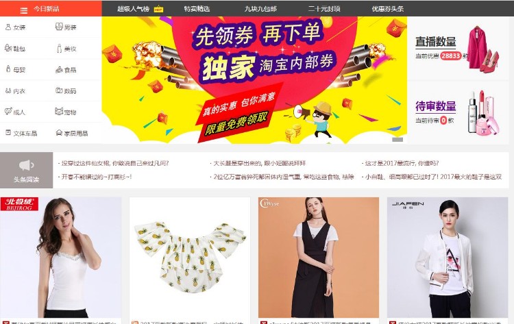 淘宝客网站程序源码