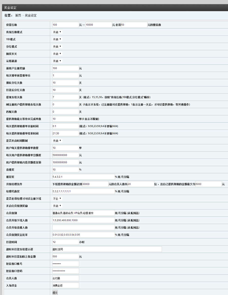 【修复】 全网地球村电脑版+手机版/分红/拆分/复利 短信接口