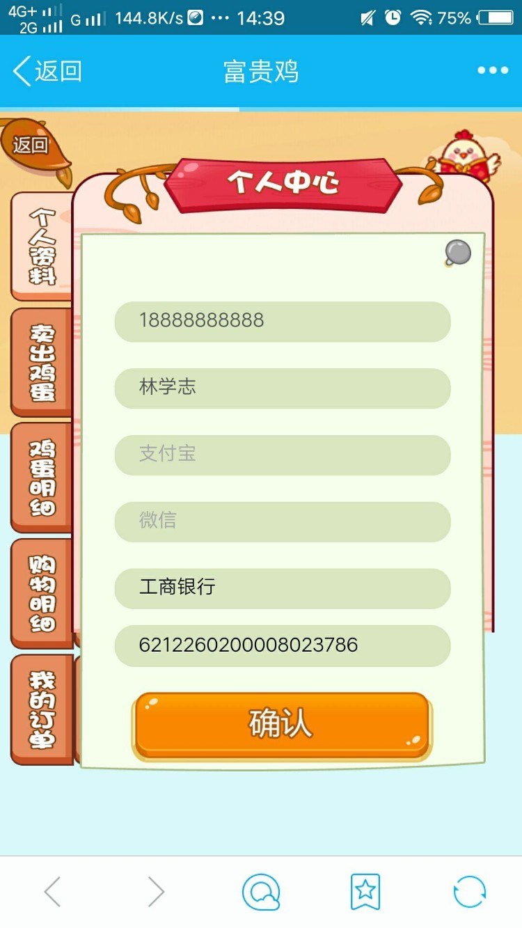 富贵鸡源码+二维码收款插件（微信、支付宝）+安装教程