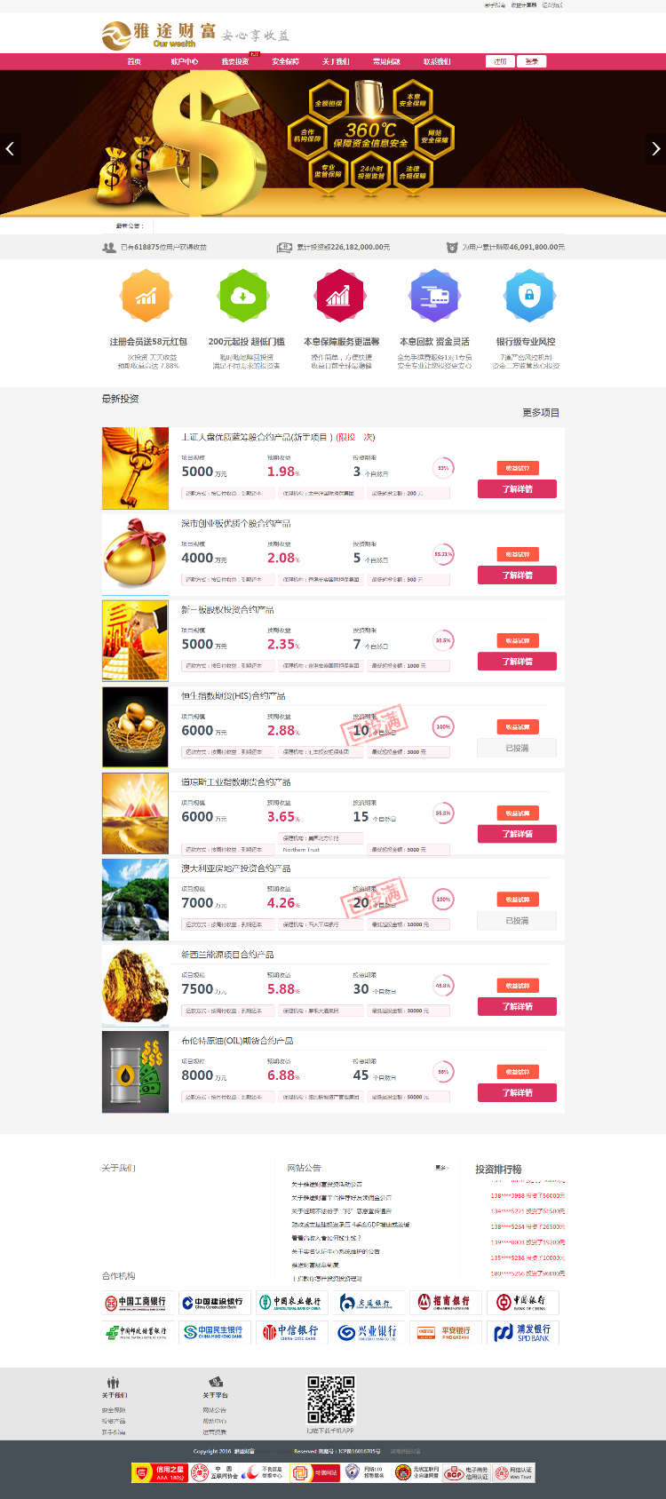 精仿雅途财富理财投资原站打包 PC+wap+环迅支付+短信接口