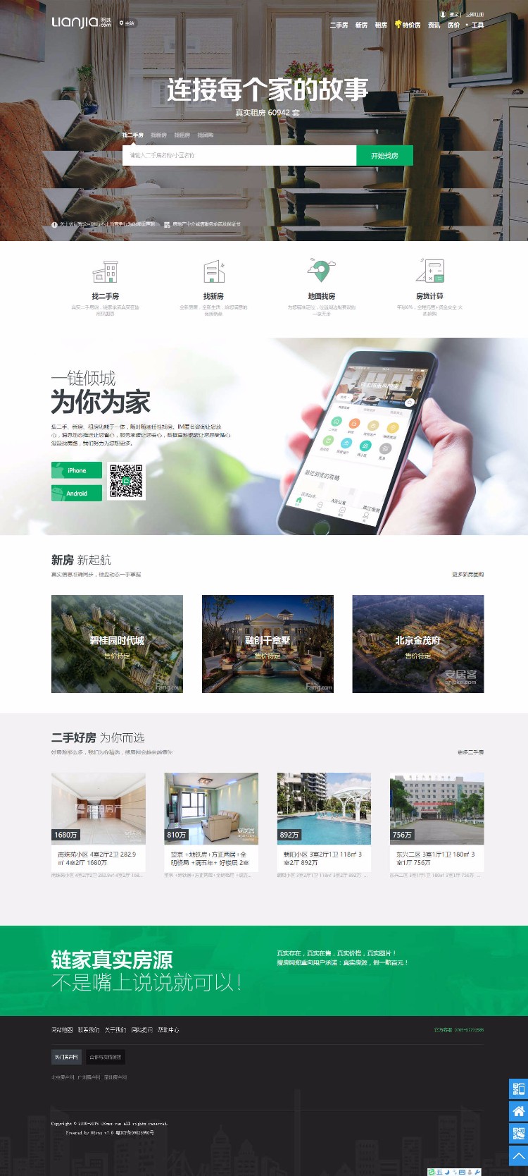 仿链家网模板 08cms房产7.1仿站08cms模板