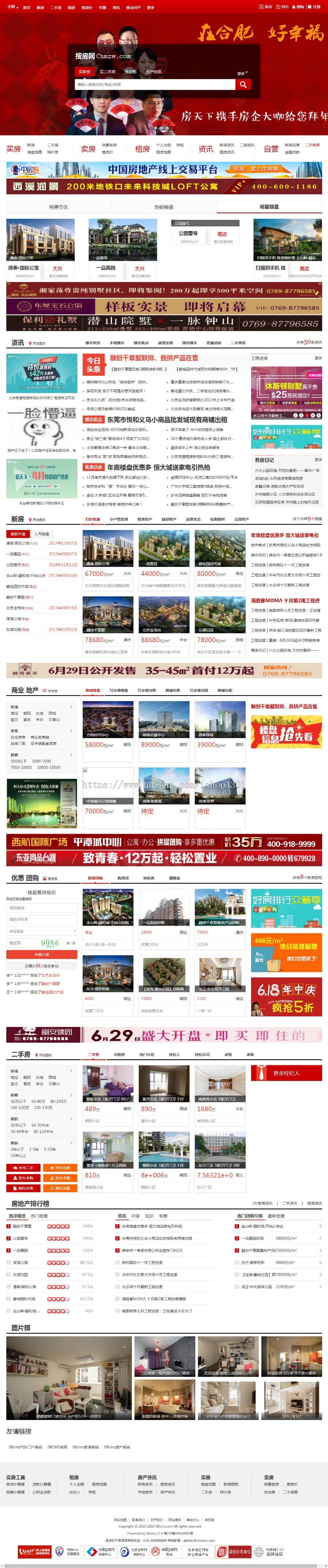 2019年仿搜房网 房天下模板 08cms房产7.0仿站 08cms7.1仿站08cms模板 