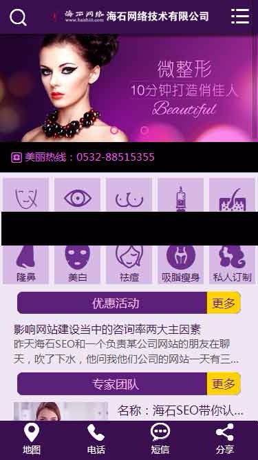 纯手机网站源码带后台 手机网站模板 wap移动php 整形美容美体瘦身隆胸 微信微官网 