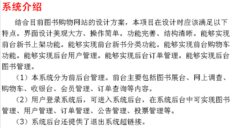 购书系统+源码+文档  jsp ssh java web mvc j2ee bs 网页设计