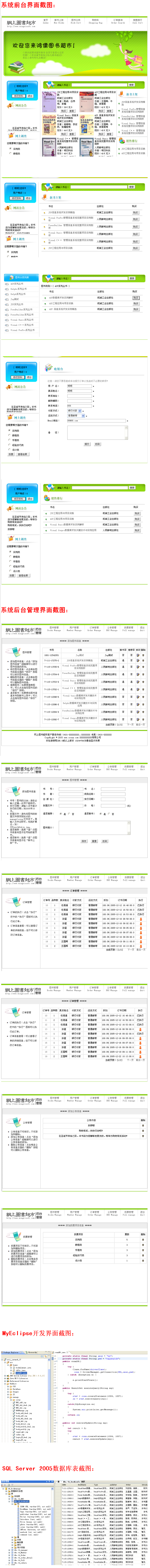 购书系统+源码+文档  jsp ssh java web mvc j2ee bs 网页设计