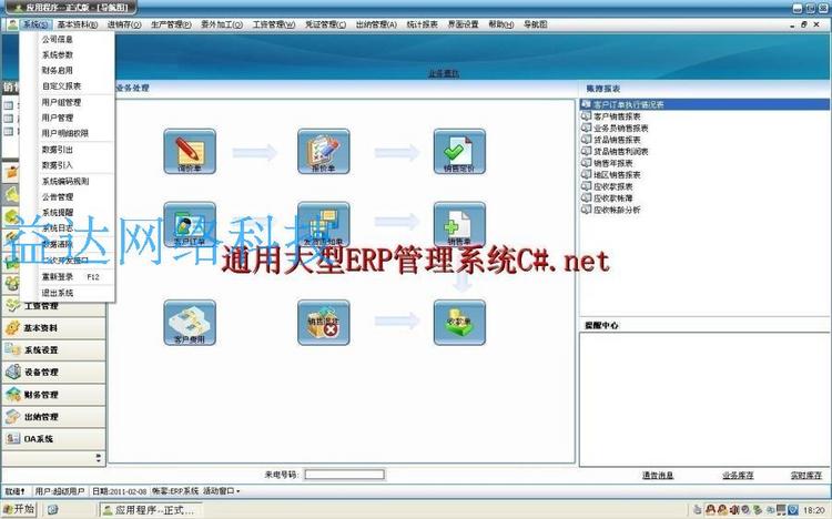 C#源码大型ERP系统 CS框架源码 进销存 文档齐全 二次开发