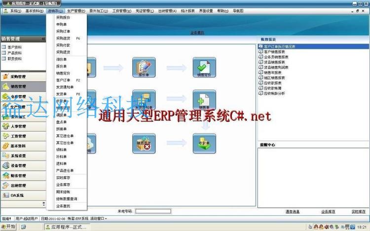 C#源码大型ERP系统 CS框架源码 进销存 文档齐全 二次开发