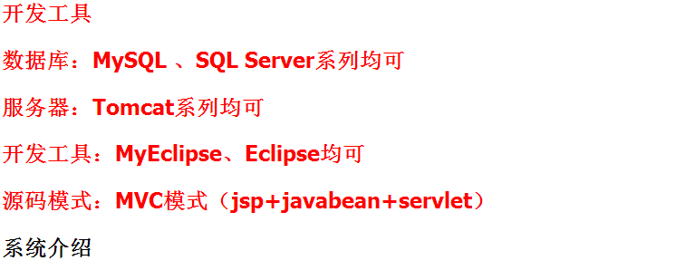 jsp图书管理系统源码+文档 java web ssh mvc bs 网页设计