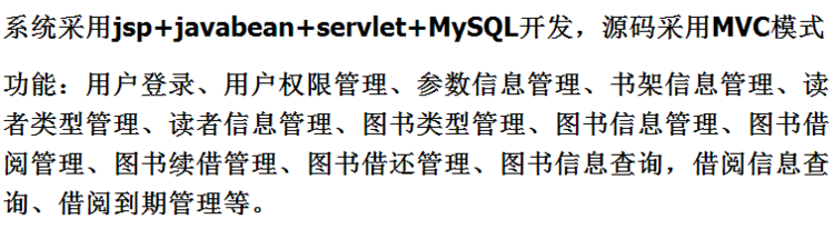 jsp图书管理系统源码+文档 java web ssh mvc bs 网页设计