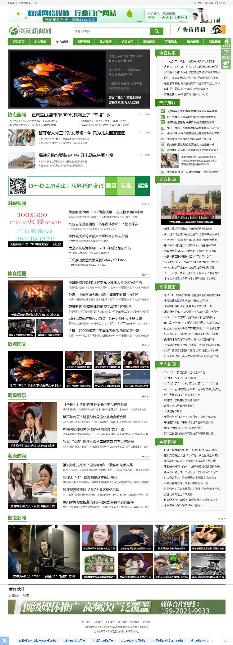 地方新闻门户资讯网站整站源码 DEDE织梦新闻模版 带手机版 精美大气
