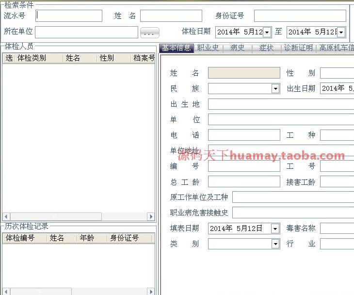 特价大型三甲医院医疗体检信息管理系统源码 PEIS 体检科软件 CS 