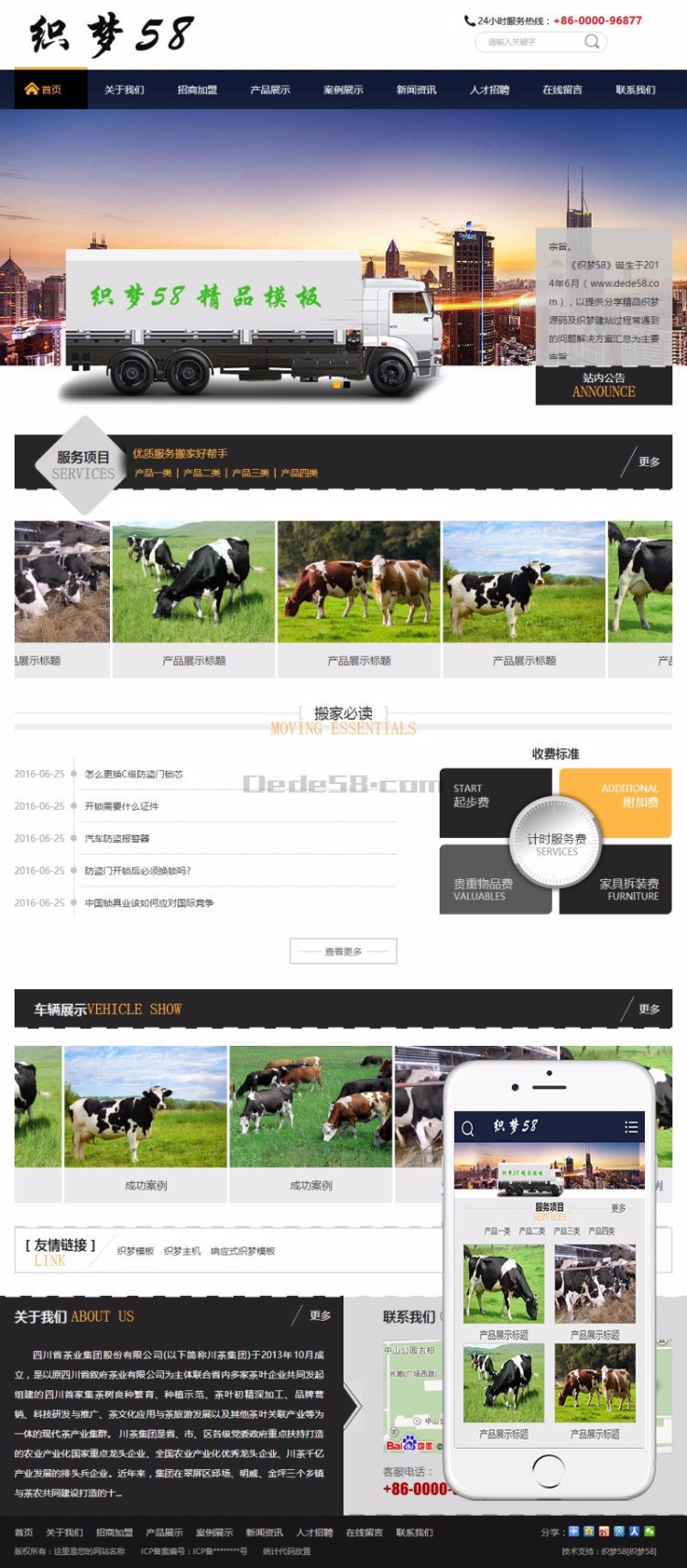 家政搬家服务行业网站织梦模板(带手机端)