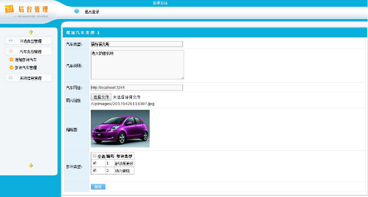 asp.net 漂亮的投票系统源码 C#源码 免费安装
