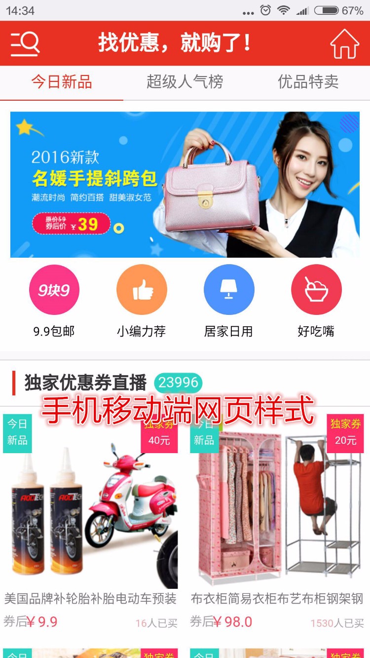 2017年淘宝客带内部优惠券源码（含手机移动端）自带安装说明