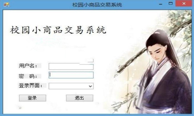 校园小商品交易系统源码