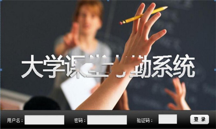 大学生课堂考勤系统源码(PHP+MYSQL+android)